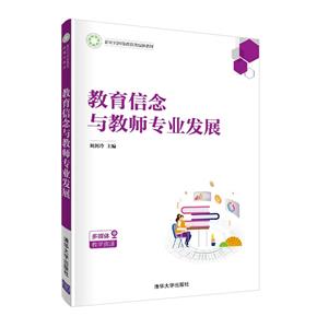 教育信念与教师专业发展-技术教育社区