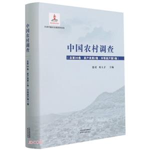 中国农村调查.总第30卷,家户类.第2卷,中等家户.第1卷-技术教育社区