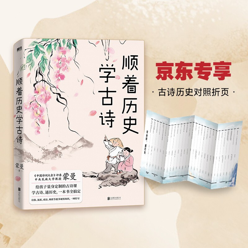 顺着历史学古诗