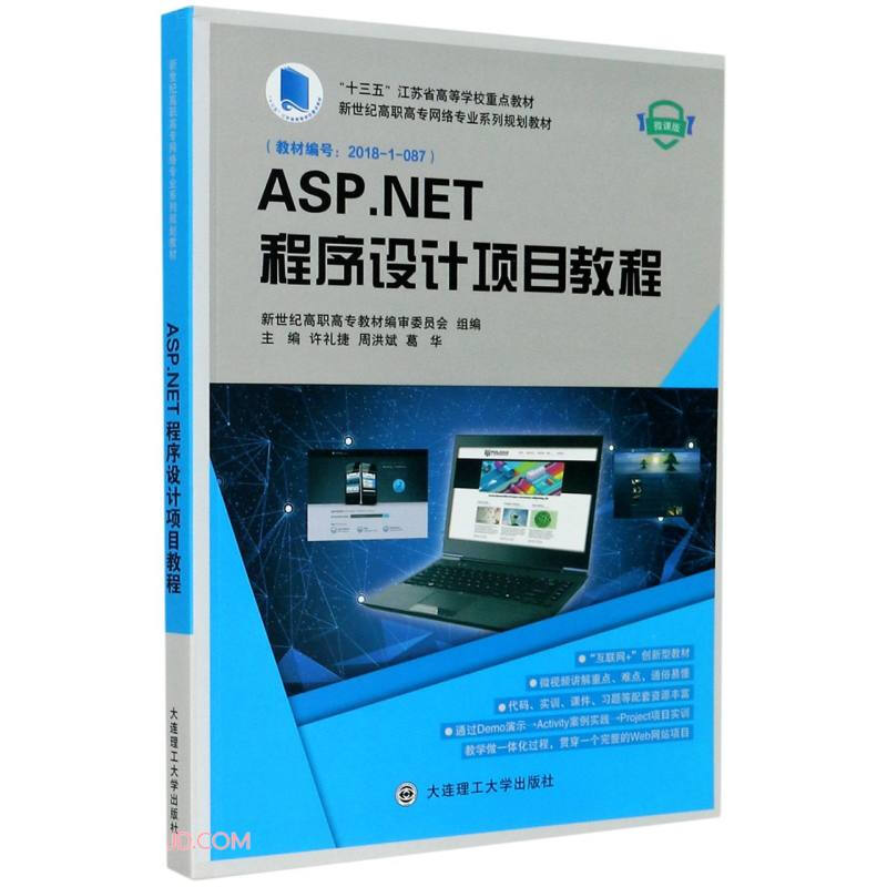 ASP.NET程序设计项目教程