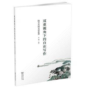 双重视角下的自在写作(陆文夫的文学世界)-技术教育社区