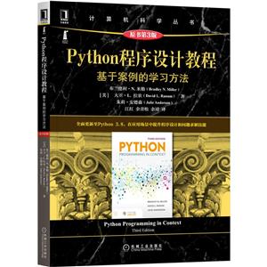 Python程序设计教程:基于案例的学习方法(原书第3版)-技术教育社区
