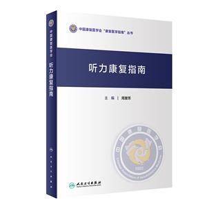 听力康复指南-技术教育社区