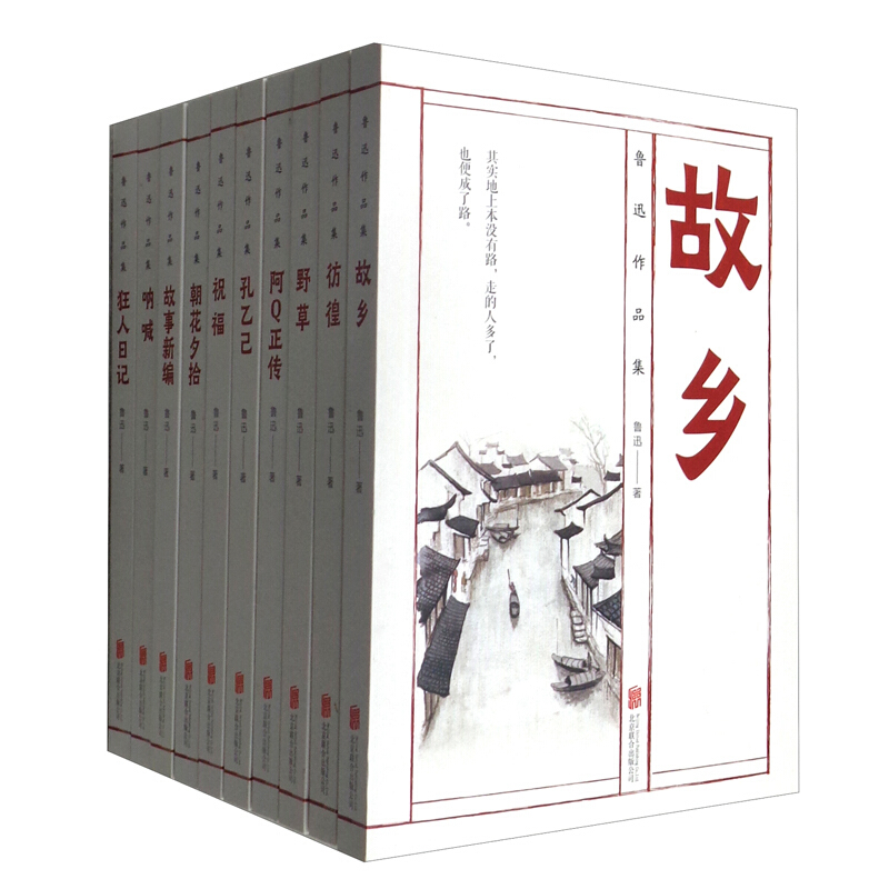 鲁迅作品集(全十册)