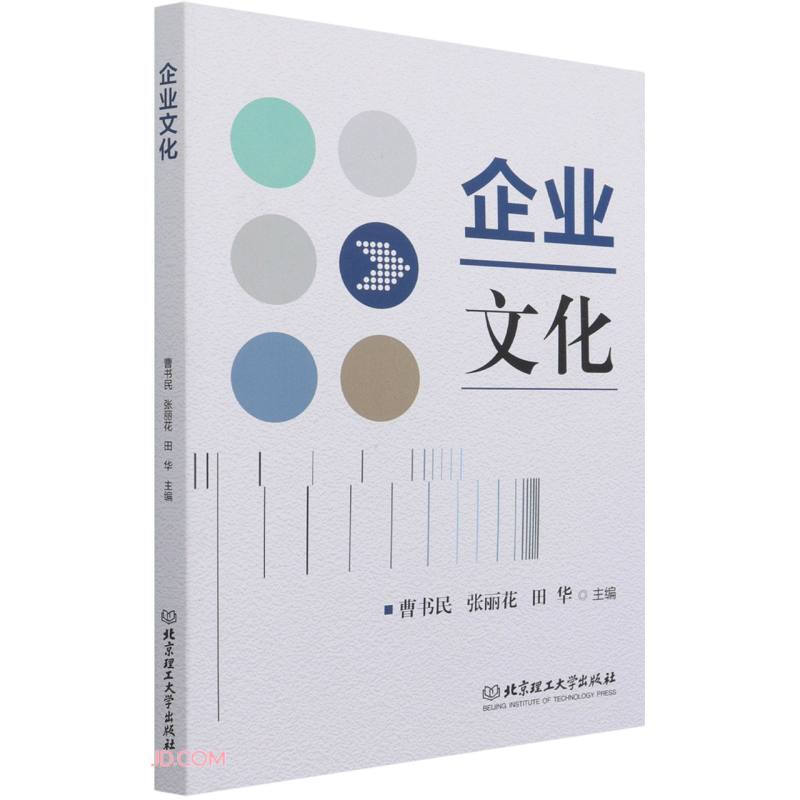 企业文化