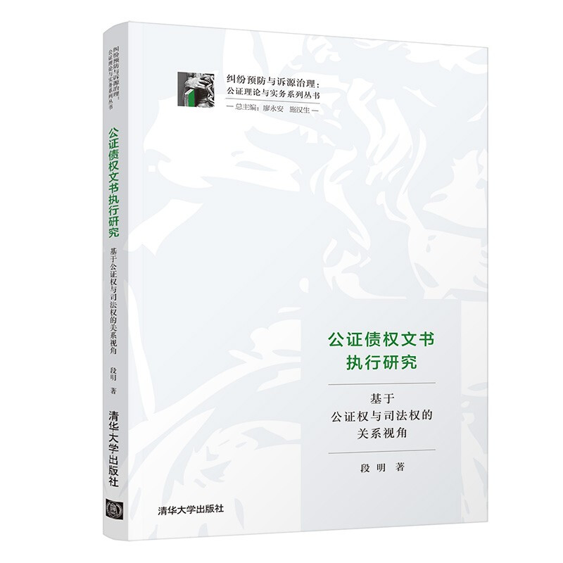 公证债权文书执行研究——基于公证权与司法权的关系视角