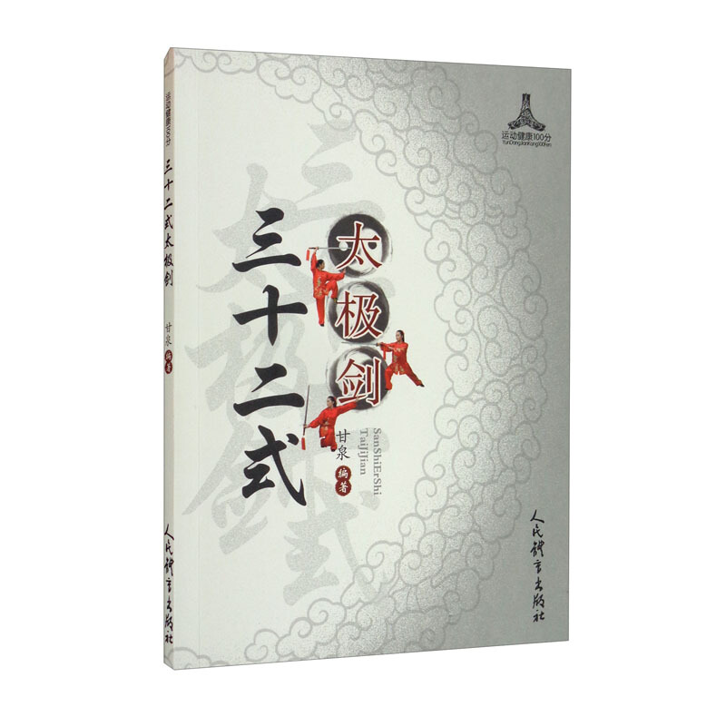 32式太极剑