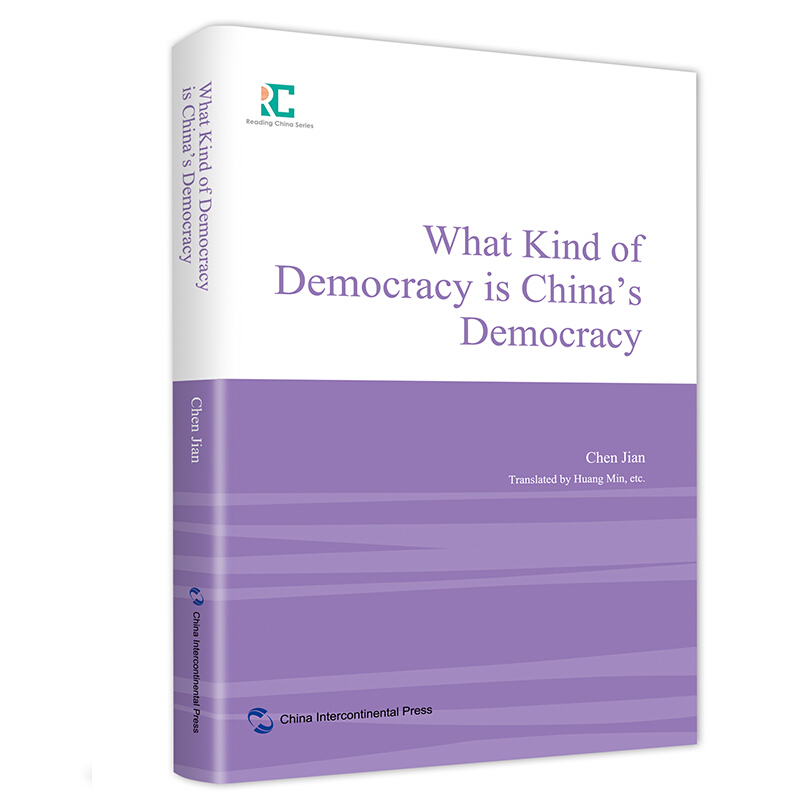 中国读本丛书-民主是个好东西:中国民主是怎样的民主(英)