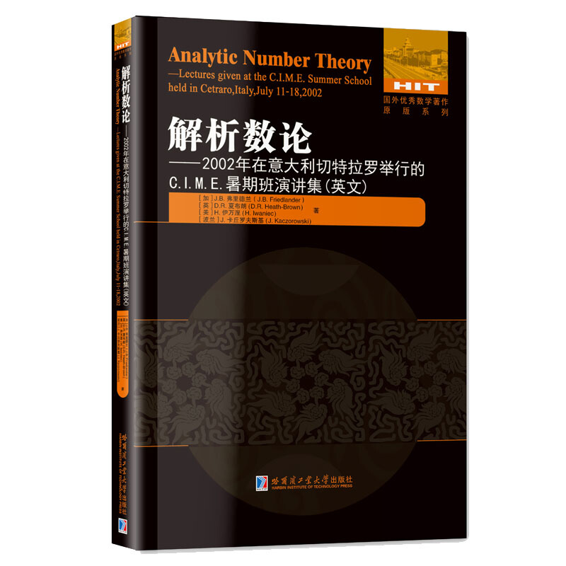 解析数论--2002年在意大利切特拉罗举行的C.I.M.E暑期班演讲集(英文版)/国外优秀数学著作原版系列