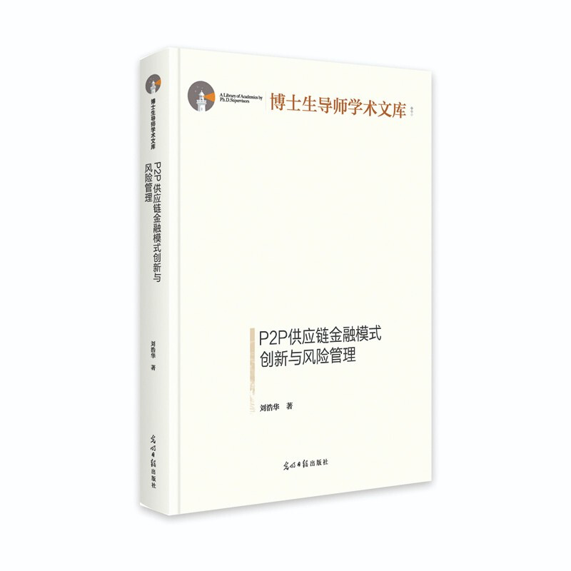 P2P供应链金融模式创新与风险管理