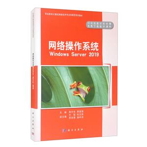 网络操作系统Windows Server 2019-技术教育社区