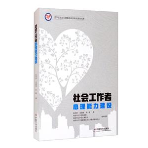 社会工作者心理能力建设-技术教育社区