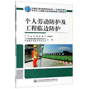 个人劳动防护及工程临边防护-技术教育社区