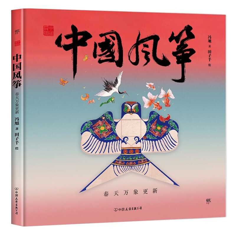 中国符号·中国风筝:春天万象更新