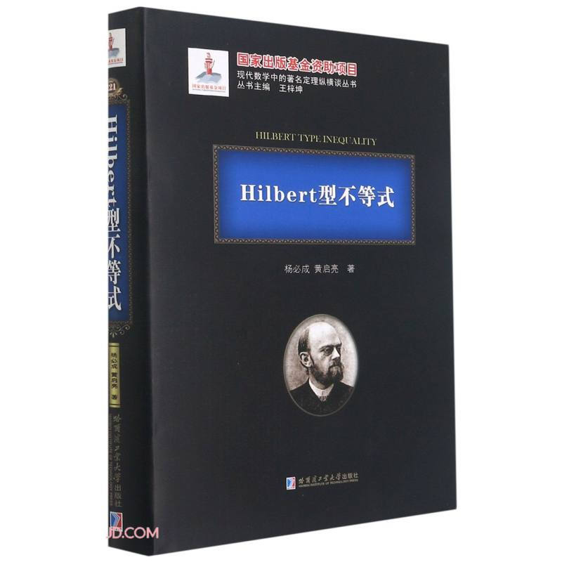 Hilbert型不等式