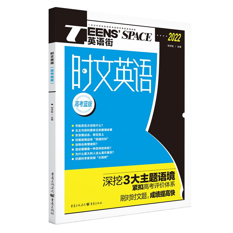 时文英语(高考蓝版)