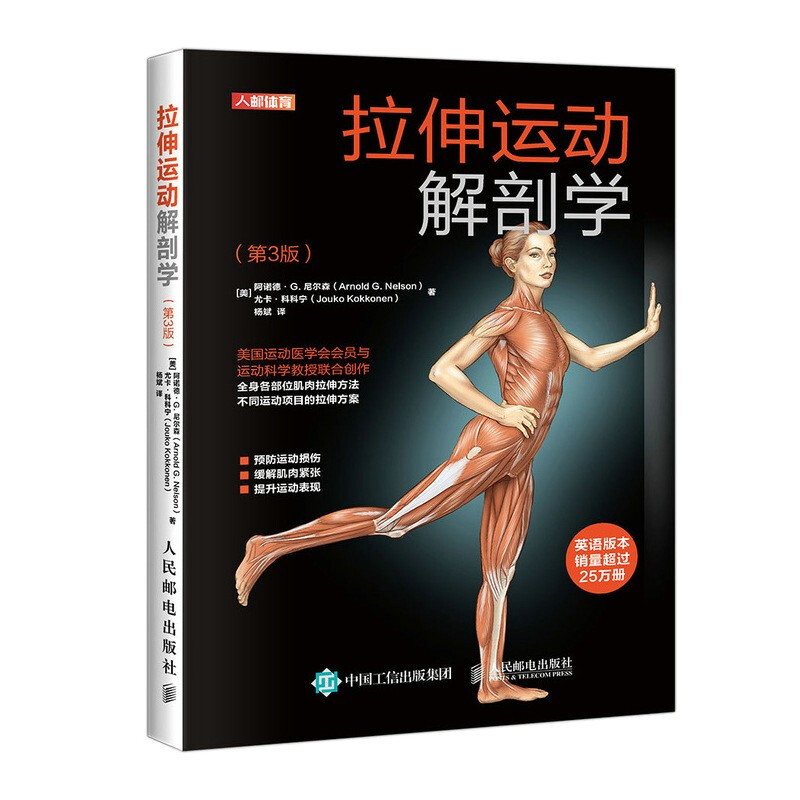 拉伸运动解剖学第3版》【价格目录书评正版】_中图网(原中国图书网)