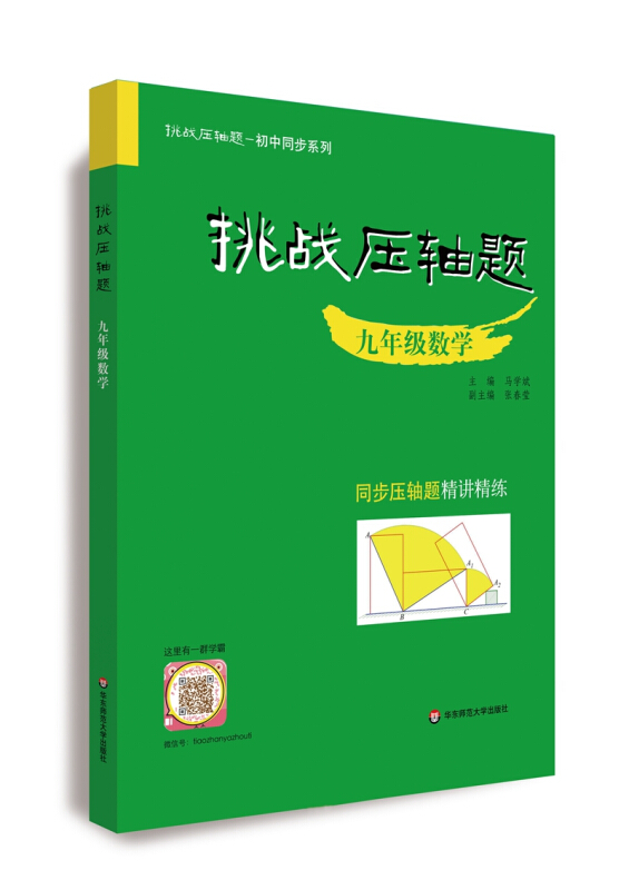 2022挑战压轴题·九年级数学