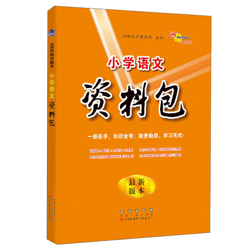 2022小学语文资料包