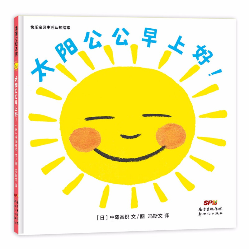 太阳公公早上好！