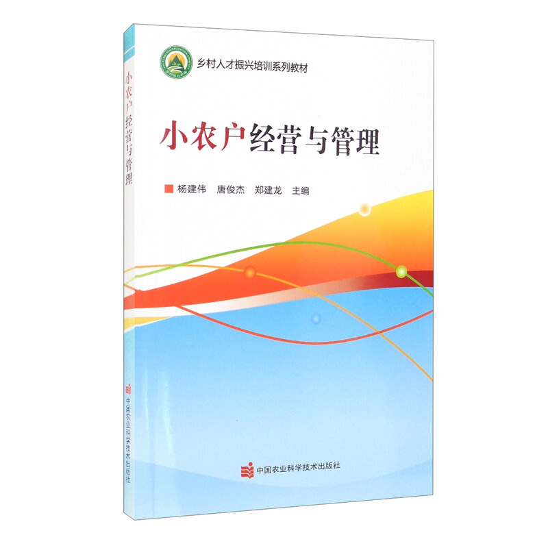 小农户经营与管理