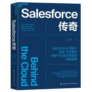 Salesforce传奇-技术教育社区