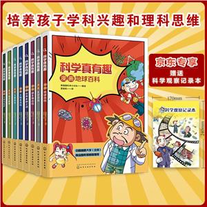 科学真有趣:科普漫画(套装8册)-技术教育社区