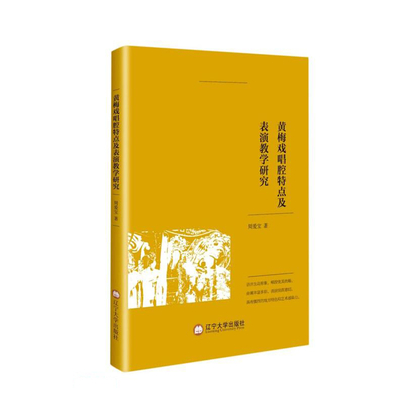 黄梅戏唱腔特点及表演教学研究