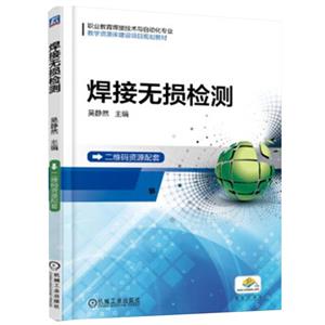 焊接无损检测-技术教育社区