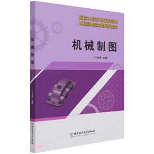 [百度网盘]机械制图 PDF