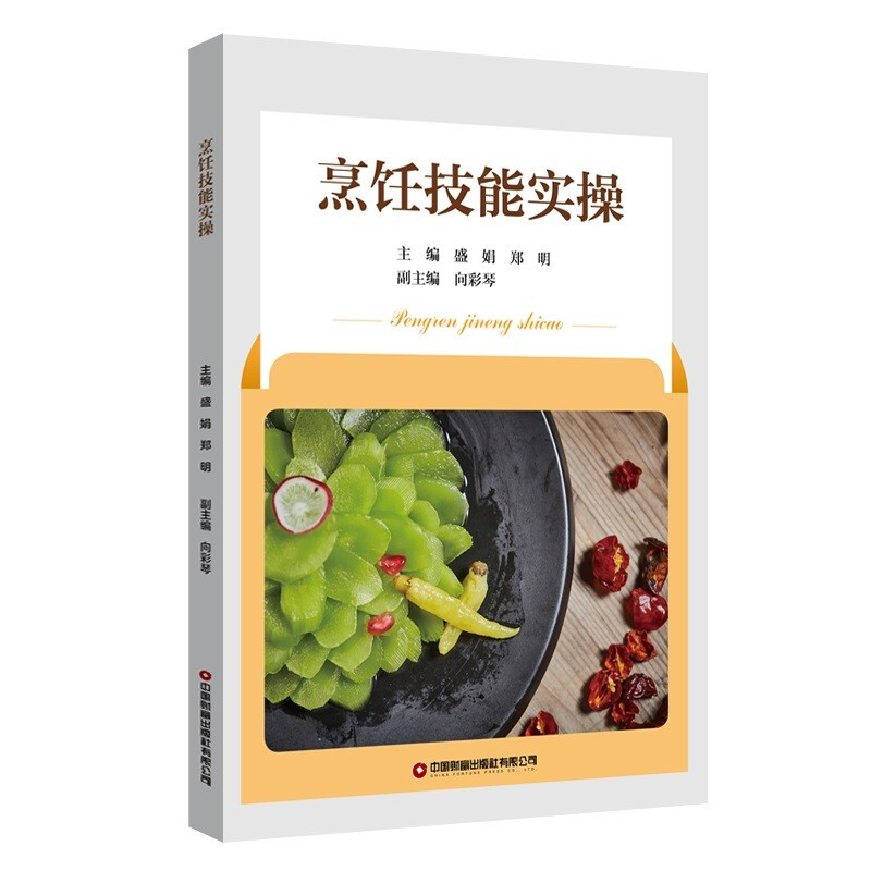 烹饪技能实操