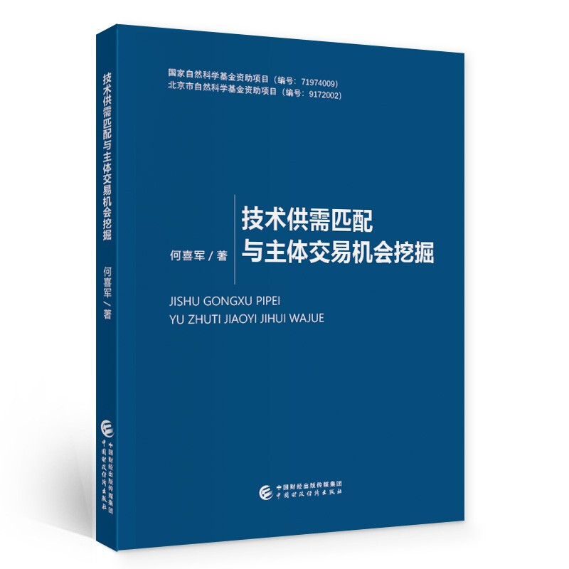 技术供需匹配与主体交易机会挖掘