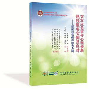 突发应急事件心理援助热线服务实例及应对——新型冠状病毒肺炎为例-技术教育社区