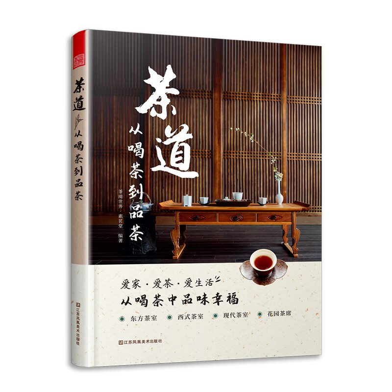 茶道:从喝茶到品茶