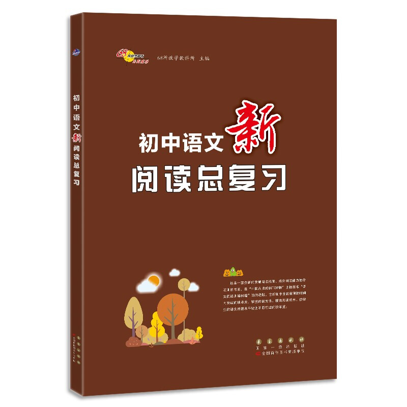 初中语文新阅读总复习