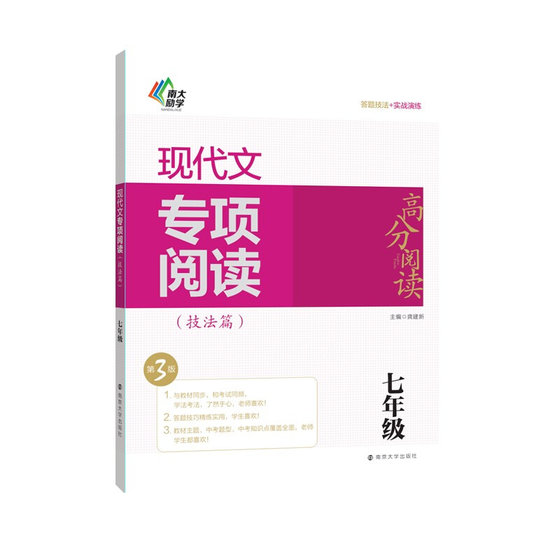 现代文专项阅读(技法篇)·七年级