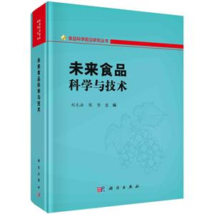 未来食品科学与技术-技术教育社区