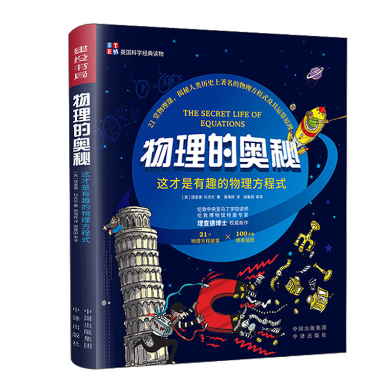 物理的奥秘