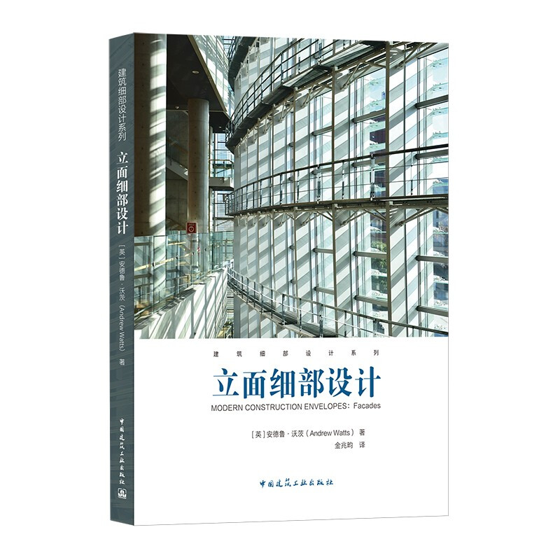 立面细部设计/建筑细部设计系列