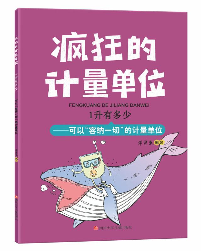 疯狂的计量单位    1升有多少——可以“容纳一切”的计量单位