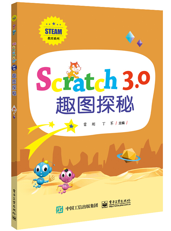 Scratch 3.0 趣图探秘