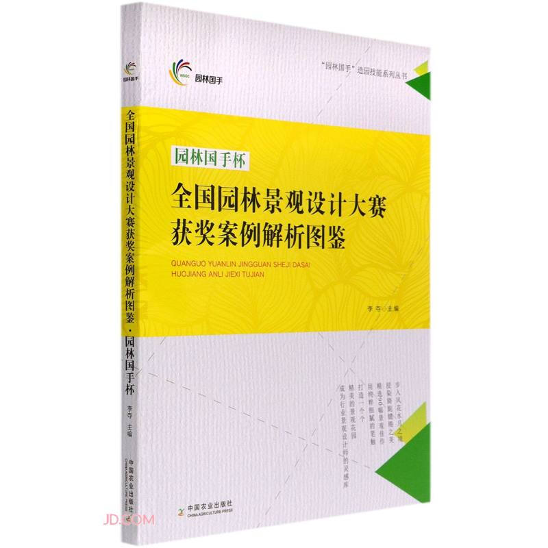 全国园林景观设计大赛获奖案例解析图鉴·园林国手杯