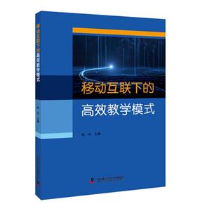 移动互联网下的高校教学模式-技术教育社区