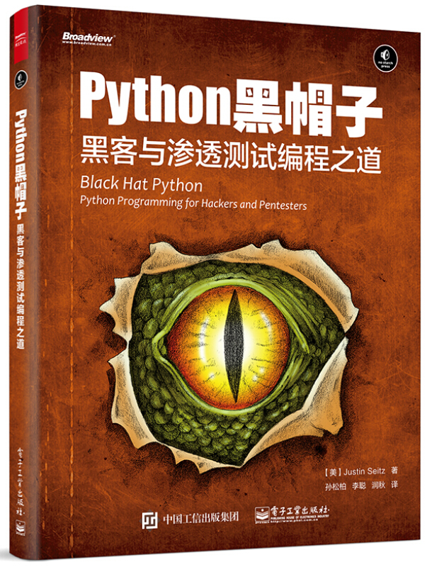 Python 黑帽子:黑客与渗透测试编程之道