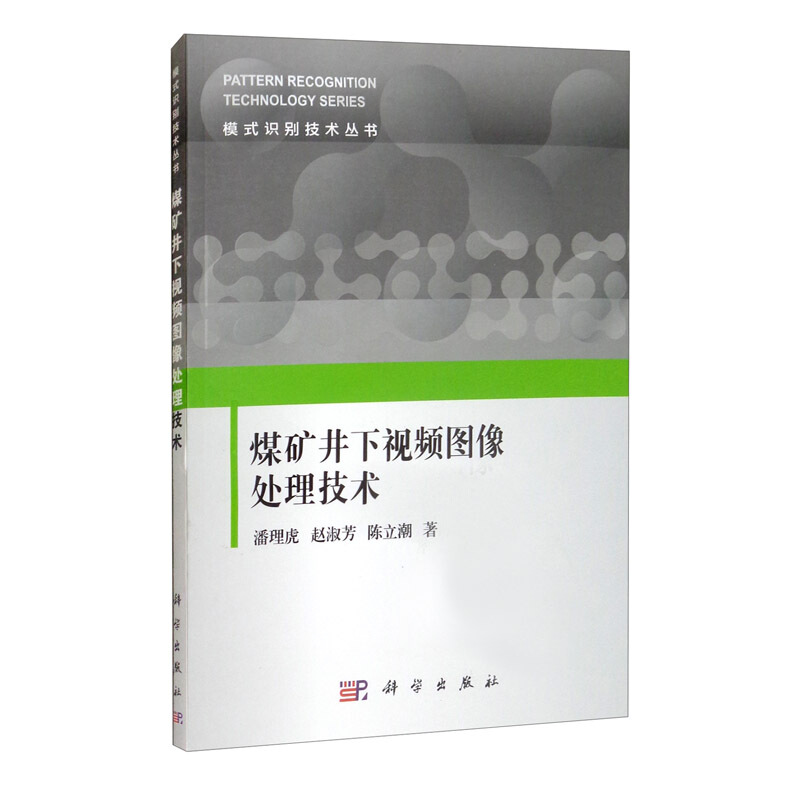 煤矿井下视频图像处理技术