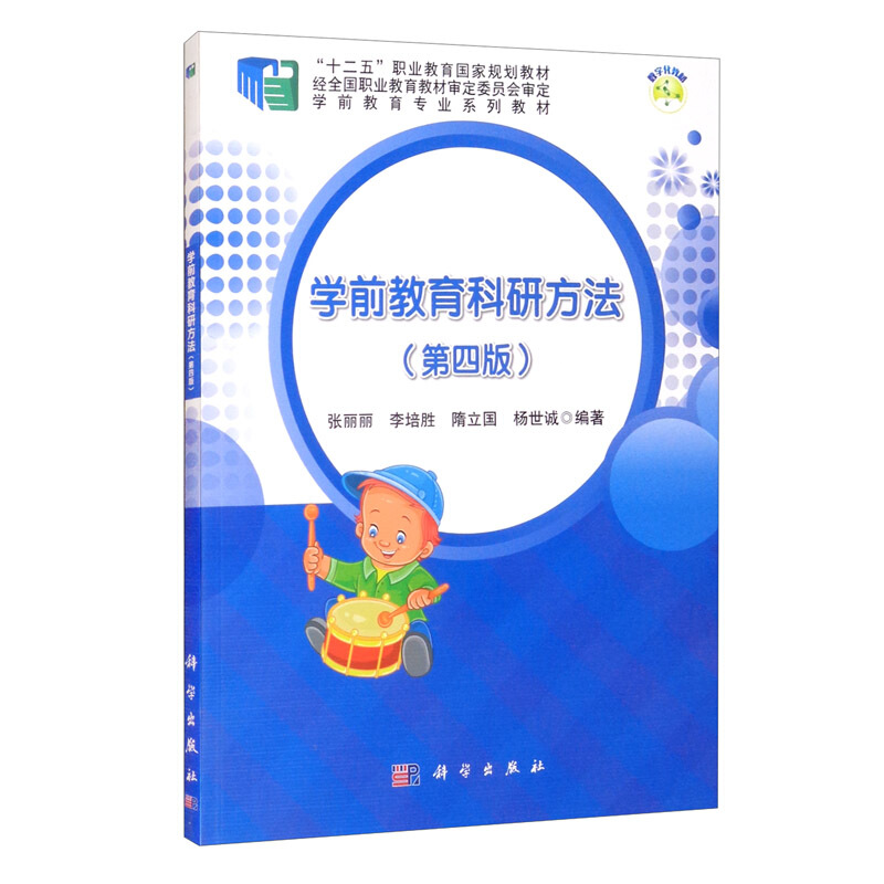 学前教育科研方法