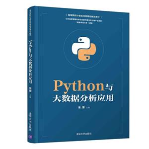 Python与大数据分析应用-技术教育社区