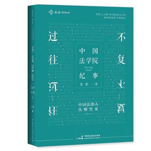 :йѧԺ:the law schools in modern China