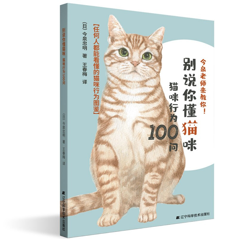 别说你懂猫咪:猫咪行为100问