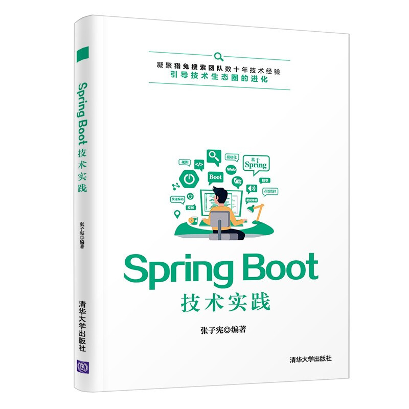 Spring Boot技术实践